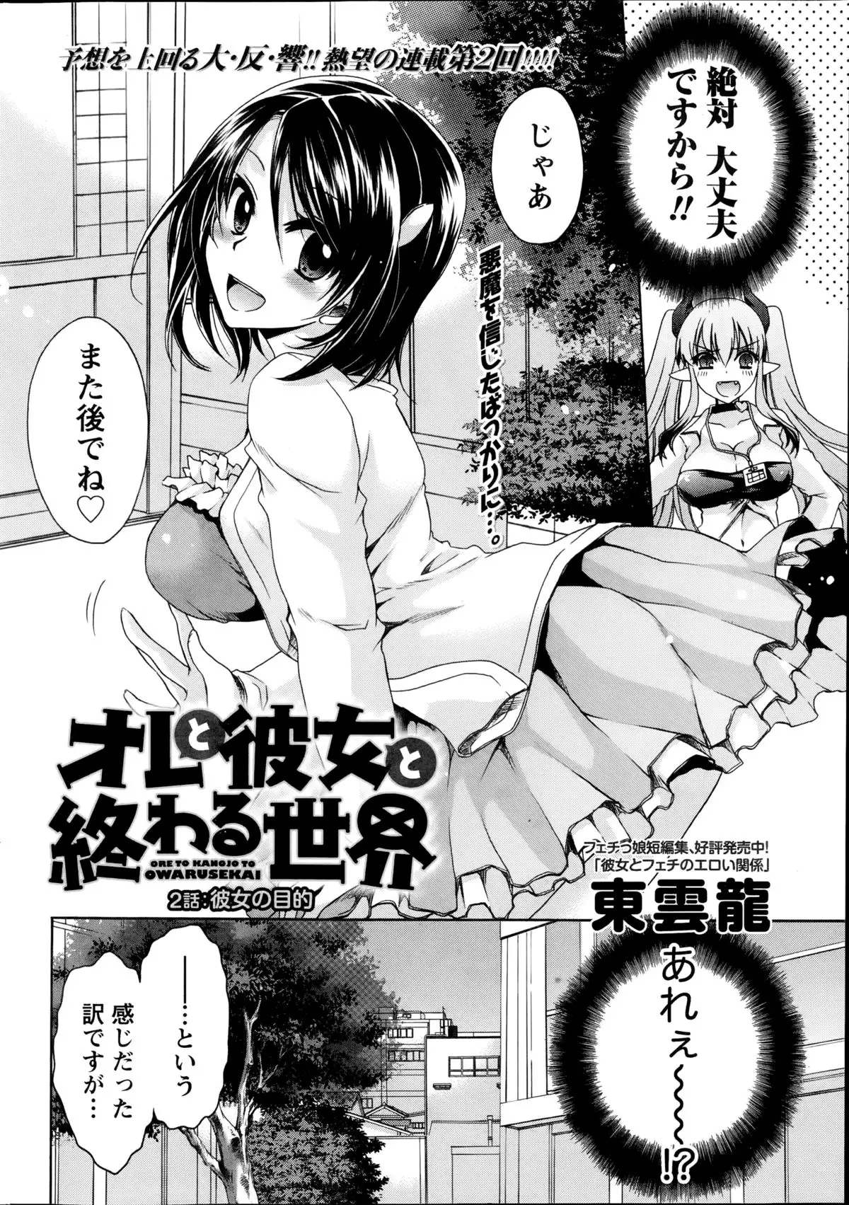 Ore to Kanojo to Owaru Sekai Ch. 1-16