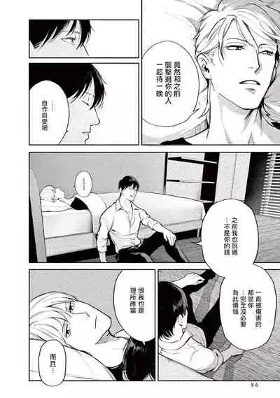 Zetsubou ni Nake | 绝望悲鸣 Ch. 1-4