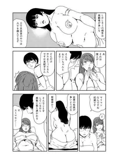 [Misaki Yukihiro] Nikuhisyo Yukiko 37