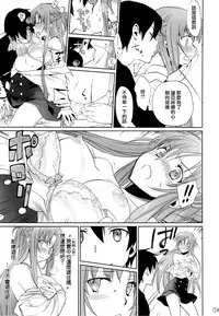 (C89) [Bloody Okojo (Mojyako, Caviar)] turnover (Sword Art Online) [Chinese] [沒有漢化]