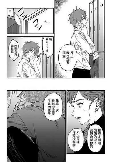 [Nagisa Eiji] Kabukichou Bad Trip 2 | 歌舞伎町 Bad Trip 2 Ch. 4-5 [Chinese] [Digital]
