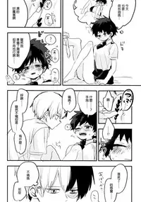 (Douyara Deban no Youda! 14) [Hirari] Mate ga Dekiru Todoroki-kun to (Boku no Hero Academia) [Chinese] [沒有漢化]