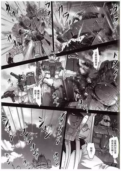 [Zombie Team (Jouno Yasuhiroaki)] Zeon Saga Vanishing Knight (Gundam) [Chinese] [母系戰士+008漢化+漫之學園·賀超級機器人大戰30周年暨新春巨獻]