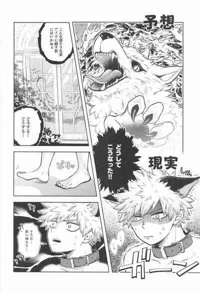 (Douyara Deban no Youda! 22) [Holy Cow (ichika)] cuore mio (Boku no Hero Academia)