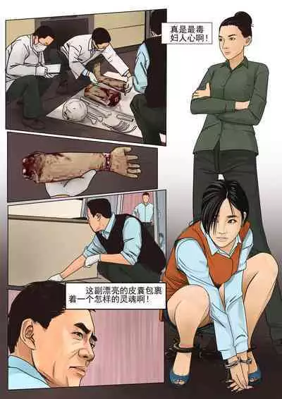 枫语漫画 Foryou 《极度重犯》第一话 Three Female Prisoners 1 Chinese