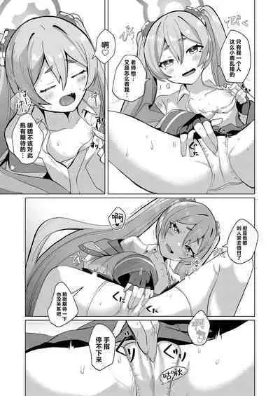 [Ikkyuu Nyuukon (Yashiro Osa) Hansei Heya de Kyou mo Hitori | 今天也独自待在反省室里 (Blue Archive) [Chinese] [欶澜汉化组] [Digital]