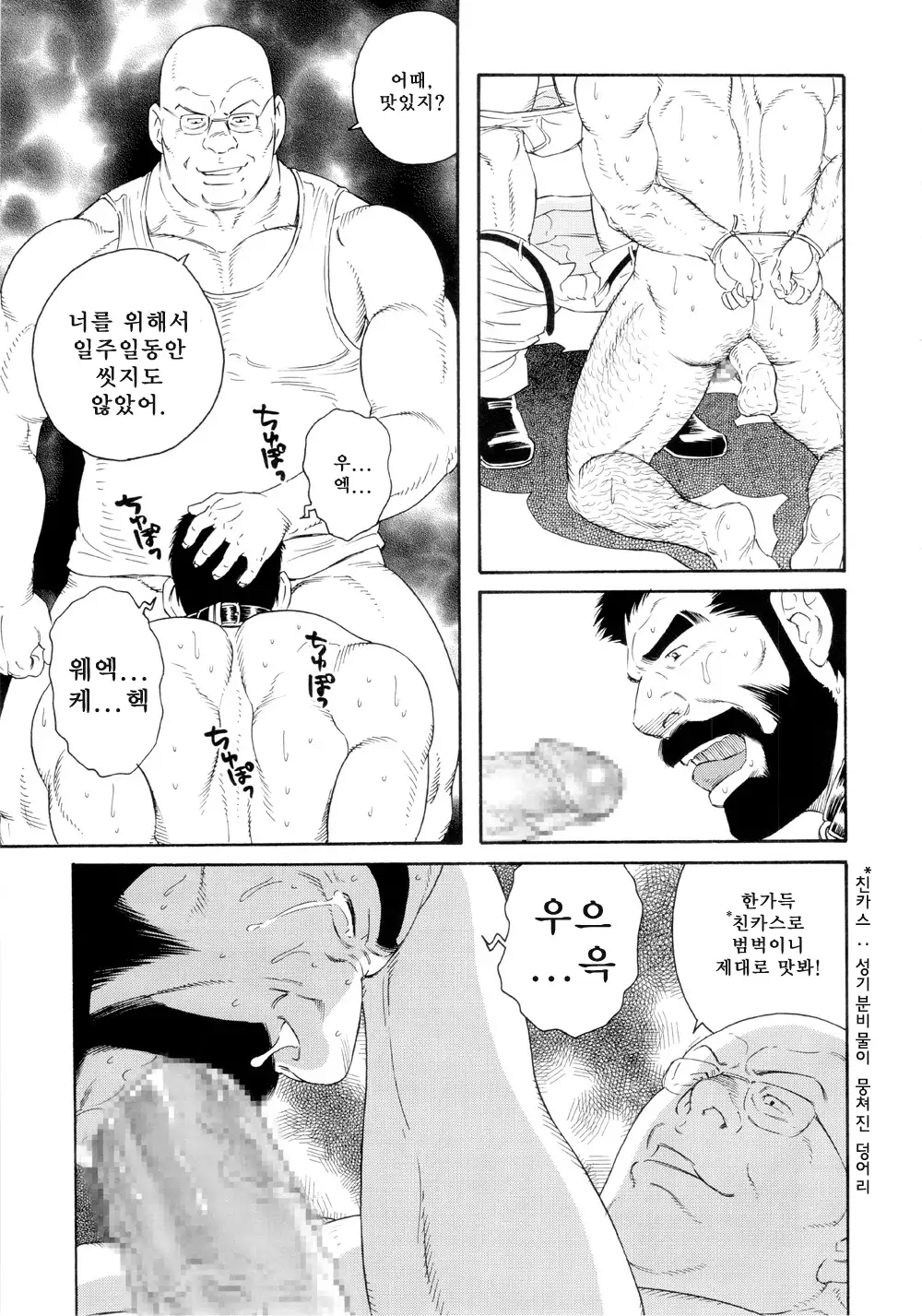 Tenraku no Keiyaku | 전락의 계약