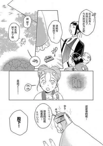 [Tamaru Iku] tensei! ? Bukan to nyan nyan ~ kōkyū enji-roku ~ | 转生！？武官和娘娘～后宫艳事录 1-8 end [Chinese] [莉赛特汉化组]