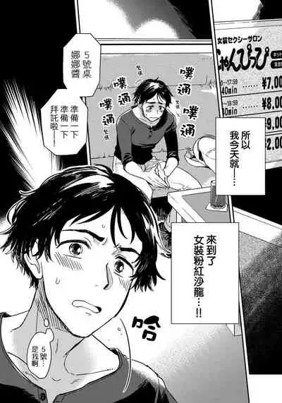 Josou Onii-san ga Nonke o Torotoro ni Naru made Kaihatsu Shitara 1 丨女裝大哥哥把直男黏糊糊的地方開發了的話 只靠後面高潮的樣子讓我看看吧 1