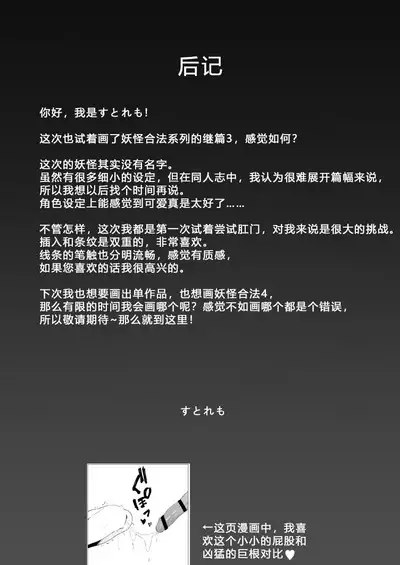 Hito ni Mienai Youkai nara Nani shite mo Gouhou!? 3