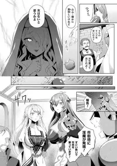 [Koikawa Minoru] Eden's Ritter - Inetsu no Seima Kishi Lucifer Hen THE COMIC Ch. 1-8