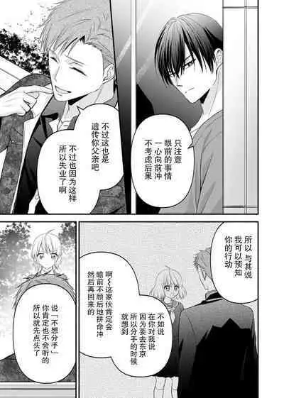 [Nashi ichi] Kouha na Kare wa Masaka no Seijuu!? ~Mainichi Nando mo Keiyaku sex~ | 意想不到霸道男同学兽性大发!? ～每天都要大做特做的契约sex～ 1-5 [Chinese] [莉赛特汉化组]