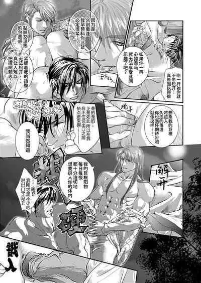 Shudou wa Bushi no Hana | 众道的武士之华