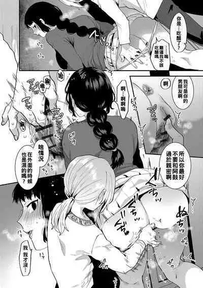 [Mogiki Hayami] Inran Onee-san to Himitsu no Sankaku Kankei Ch. 1-6 [Chinese] [Digital]