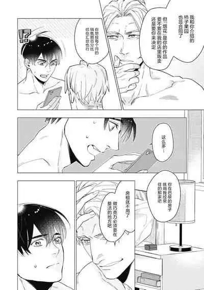 [Yan] Bitter Porn Chocolatier | 可可涩苦却入人心 Ch. 1-5 [Chinese] [马栏山汉化组x冒险者公会] [Digital]