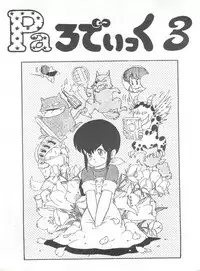 [Studio SFC (Various)] Parodic 3 (Various)