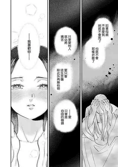 Oeyama suimutan utsukushiki oni no toraware hime | 大江山醉夢逸話 美麗的鬼與被囚禁的公主 Ch. 1-8