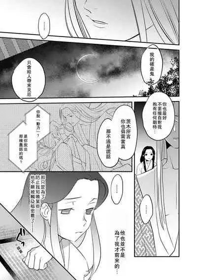 [Foxies] Oeyama suimutan utsukushiki oni no toraware hime | 大江山醉夢逸話 美麗的鬼與被囚禁的公主 Ch. 1-7 [Chinese] [莉赛特汉化组]