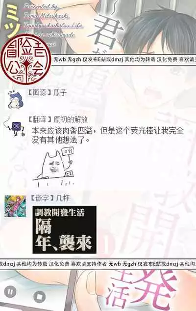 [Mitsuhashi Tomo] Choukyou Kaihatsu Seikatsu ~Kimi ga Ochiru Made Yamerarenai~ | 调教开发生活~不到你堕落为止决不罢休~ 11 [Chinese] [冒险者公会] [Digital]