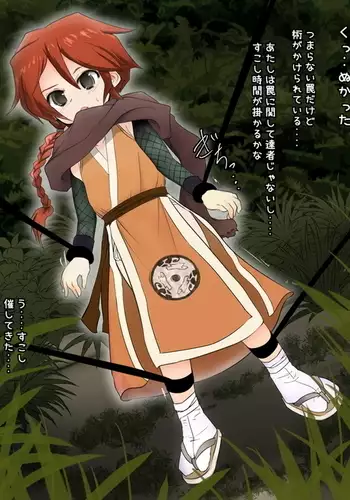 くのいち受難！！