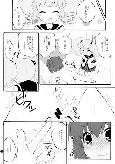 とろ～り総集編2