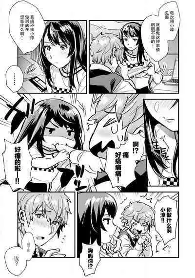 toshiue osananajimi ♂ o aega setai! Kanji teru koe, motto kikasete? | 想让年上竹马喘个不停!诱人的声音,再让我多听点吧? 1-5