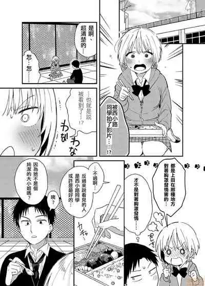 Yureru Locker JK Iri!? | 搖搖置物櫃內有JK!? 5