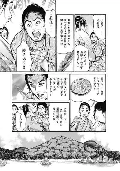 むすび島 浮世艶草子