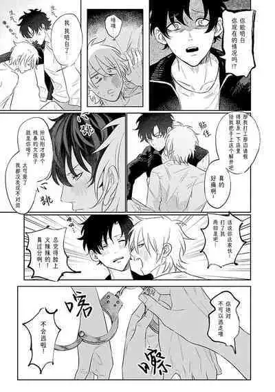 My Dear Yoshikazu Kun｜我既憎且爱的芳一君