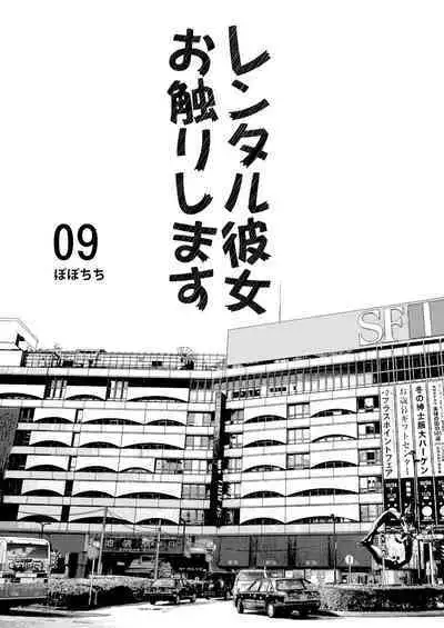 Rental Kanojo Osawari Shimasu Soushuhen II + 09