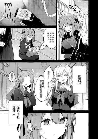 [Tayanumaya (Tanuma)] Kyou kara Waruiko. Zoku - Bad boy(girl) from today | 今天開始當個壞孩子。 續集 [Chinese] [Decensored] [Digital]