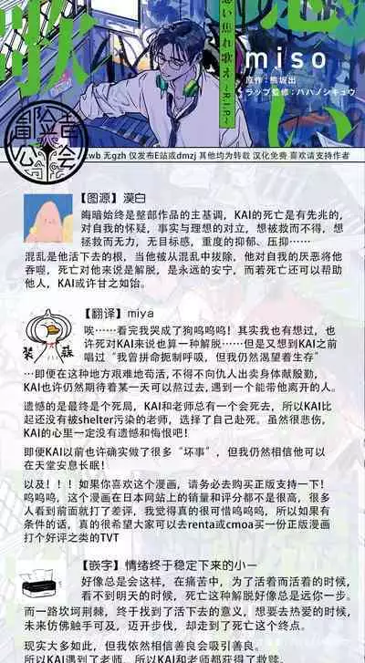 [miso] Koi Kogare Utae ~R.I.P.~ | 歌唱恋慕～R.I.P.～ Ch. 1-6 + 最终话[Chinese] [冒险者公会] [Digital] [完结]