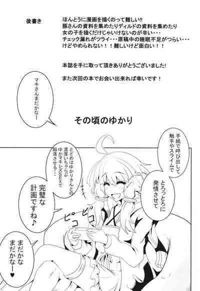 Maki-chan no Bouken!! Ecchi na Dungeon Hen