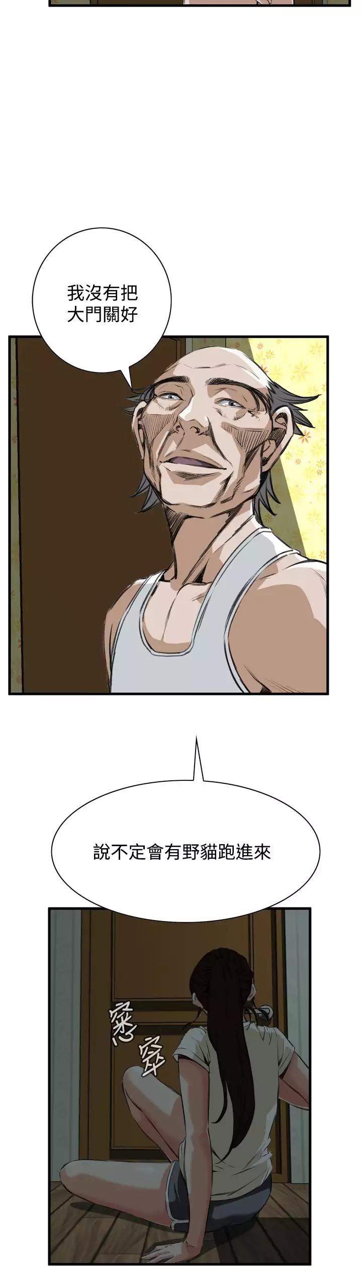 Take a Peek 偷窥 Ch.39~49 中文