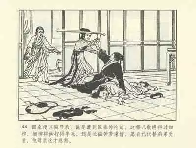 聊斋志异 张玮等绘 天津人民美术出版社 卷二十一 ~ 三十