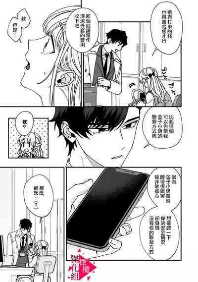 [Mashiro Shiroiro] Minami Sanpai wa Mousou yori Ecchi de Zetsurin~01-02 | 南前辈比妄想中更加情色绝伦~01-02 [Chinese] [橄榄汉化组]