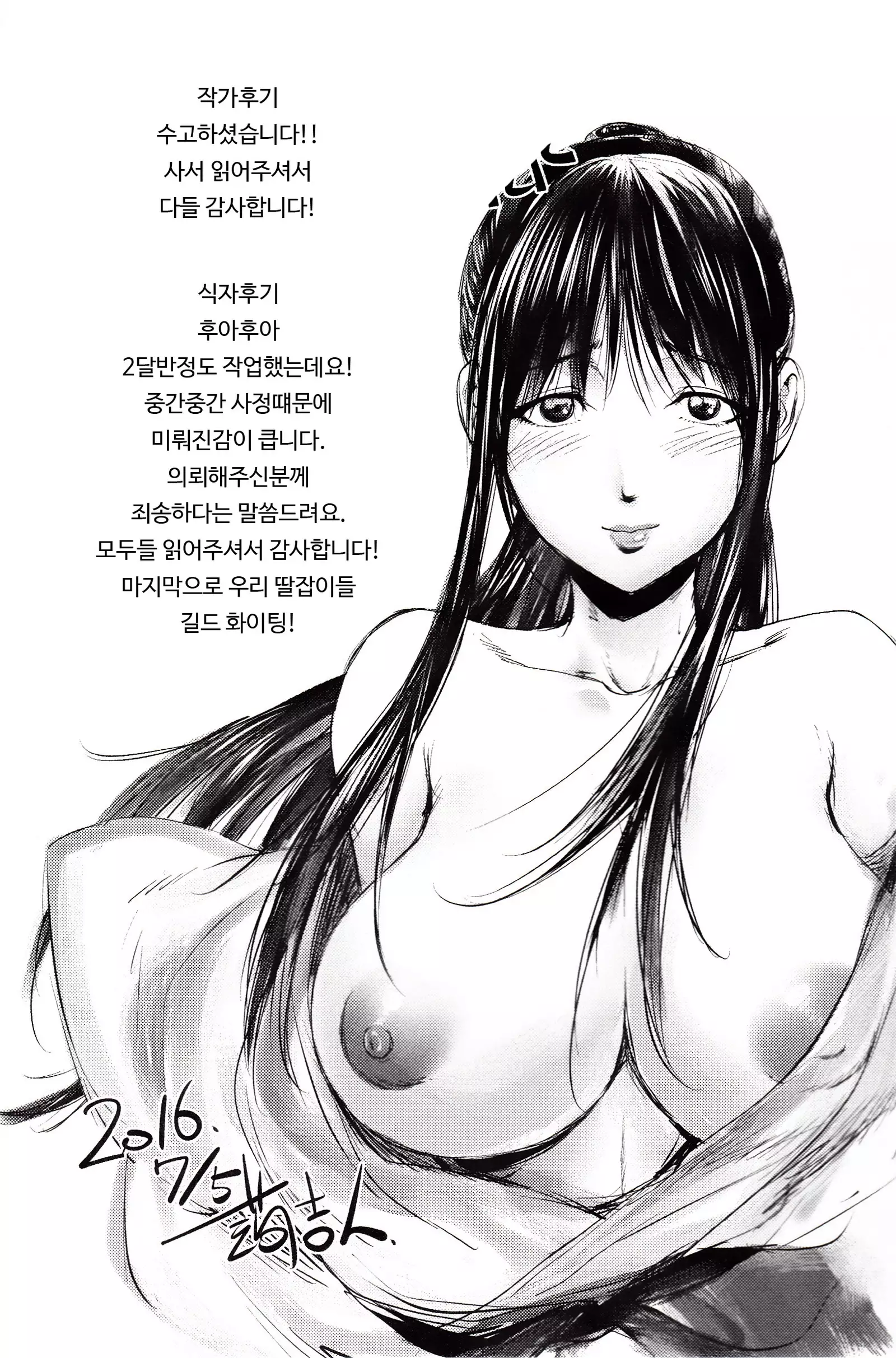 Yoridori Bitch | 내맘대로 빗치