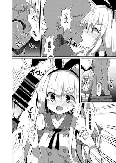 Shimakaze ga, Oji-san ni Tanetsuke Sarechau Hon.