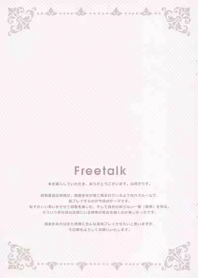 Maid Shigure to Issho ni Ofuro ni Hairitai desu ka?