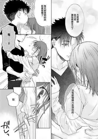 [Na mo naki] Ore ga on'na ni shite yaru yo ~ toshiue kareshi wa, ueteōkami ni naru?~ | 让我将你变成女人吧～年上男友，化身饥渴大野狼？～ 1-13 [Chinese] [莉赛特汉化组]