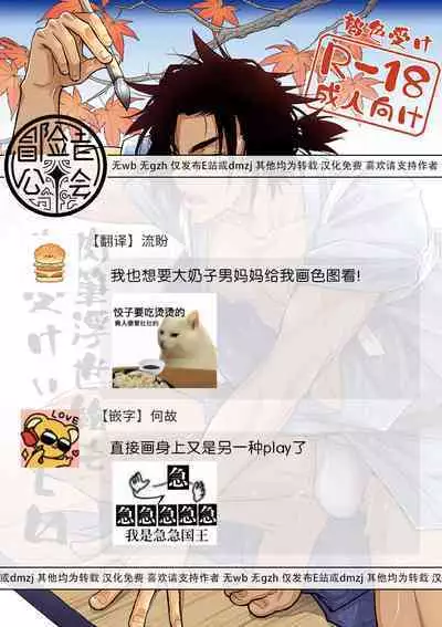 Nikuhitsu Ukiyo mo Ouke Itashimasu | 我们也接受肉笔浮世绘