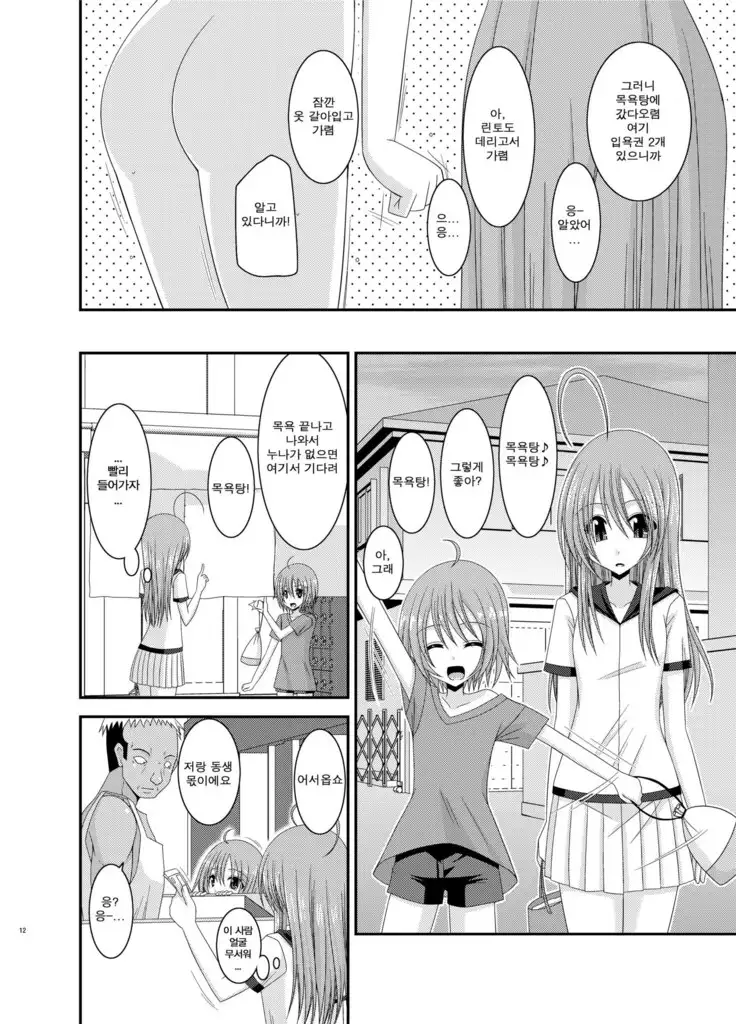 Roshutsu Shoujo Nikki 6 Satsume | 노출소녀 일기 6권째