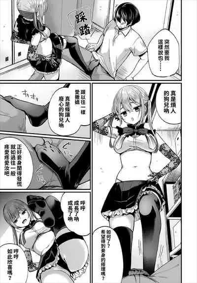 [Mareo] Jimiko no Uraaka o Hakken shitara Bitch datta!? Ch.7-9 | 發現了不起眼女孩的秘密帳號原來是個碧池阿!? 第7-9話 [Chinese] [禁漫漢化組]