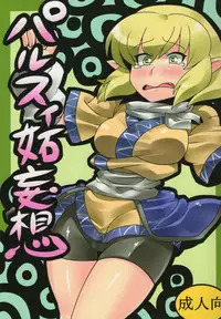 (CT16) [Circle Nuruma-ya (Tsukiwani)] Parsee Neta Mousou (Touhou Project)