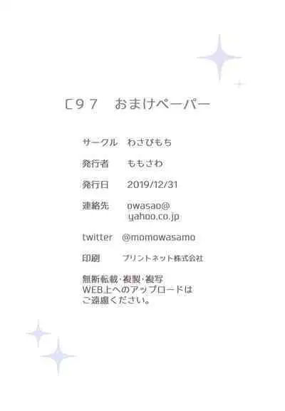 [Wasabi Mochi (Momosawa)] Kyou mo Ichinichi Sabori Biyori! (Azur Lane) [Digital]