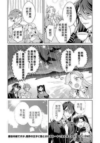 akuyaku reijōdesuga, makai no ōji ni oto sa reru rūto de daijōbudesuka? |身为恶役千金，堕落于魔界王子身下这条路线真的可以有？ 1-7