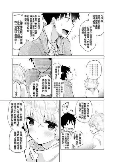 [Shiina] Noraneko Shoujo to no Kurashikata | 與野貓少女一起生活的方法 Ch. 22-31 [Chinese] [禁漫漢化組]