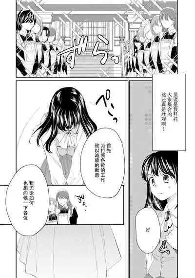 Atarashii Konyakusha wa Watashi o medetakute shikatanai | 新婚约者超宠我 1-6