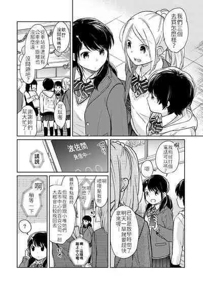 1LDK+JK Ikinari Doukyo? Micchaku!? Hatsu Ecchi!!? | 1LDK+JK 突然間展開同居? 極度貼近!?初體驗!? Ch. 18-38