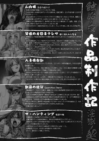 [TAKE] Shokutai no Yoru Ingoku no Chigiri [Digital]